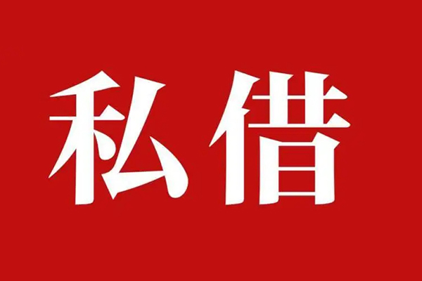 成都17空放贷款_成都17私人借钱上门放款_成都17民间借贷联系方式