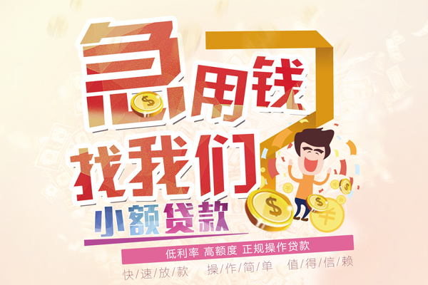 成都17资金短借-成都17无抵押信用贷款-成都17个人上门小额贷款