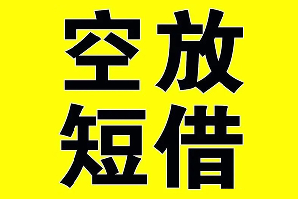 成都17私借空放当场拿钱