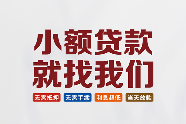 成都17个人贷款联系电话