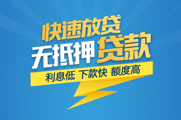 成都17无抵押身份证贷款-成都17私人借钱怎么收费-成都17私人24小时借钱