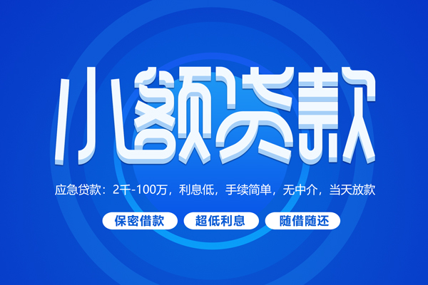 成都17无抵押短借-成都17身份证办理贷款-成都17哪里可以借私借