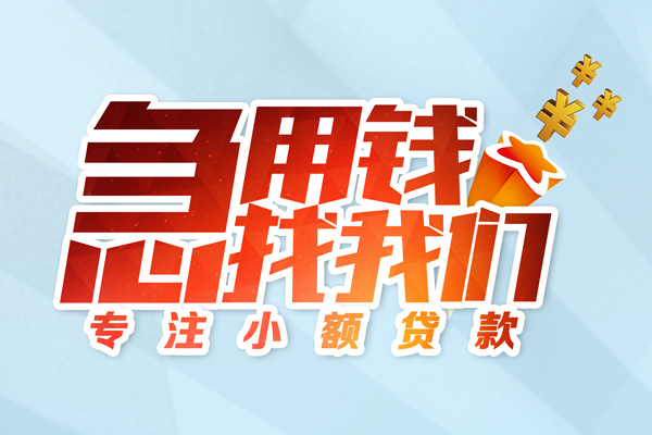 成都17哪有民间借贷-成都17个人身份证借私借-成都17私人放水