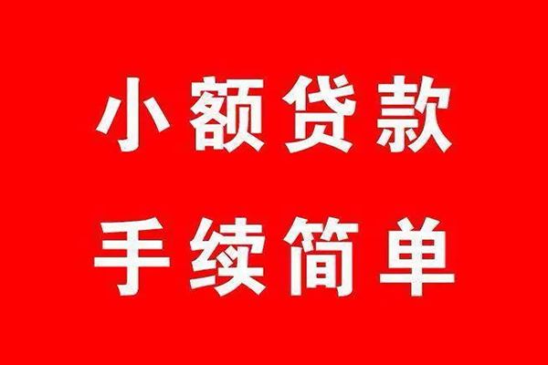 成都17小额短借-成都17水钱-成都17个人短借