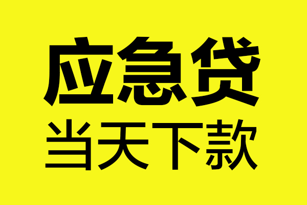 成都17民间小额借贷-成都17短借个人-成都17私人借贷