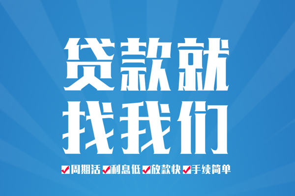 成都17民间借贷网-成都17私借贷款-成都17哪里有小额贷款