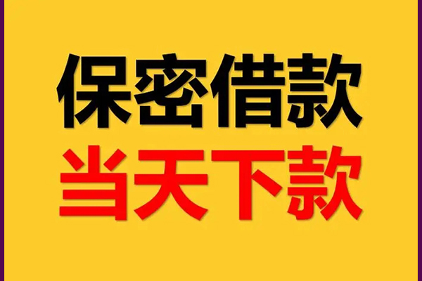 成都17私人上门借贷