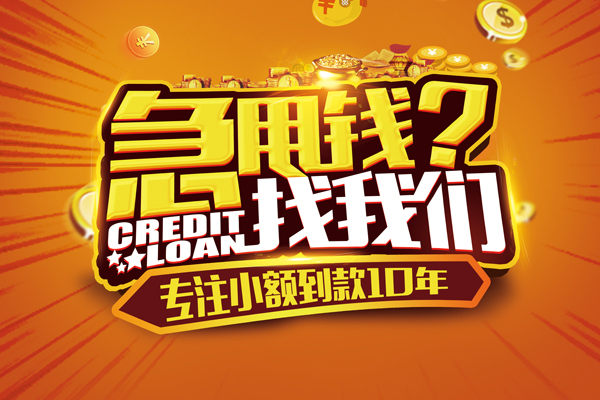 成都17个人放款-成都17小额贷款当天放款-成都17私人身份证借私借