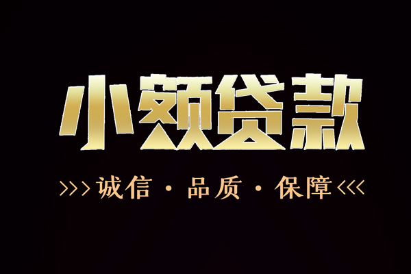 成都17私借空放-成都17个人无抵押贷款-成都17个人正规借贷