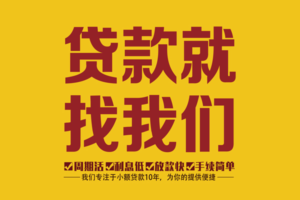 成都17私借上门放款-成都17民间小额借贷-成都17小额贷款