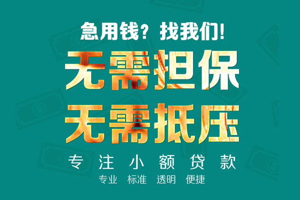 成都17小额私人借贷-成都17私借空放直接上门-成都17身份证线下贷款