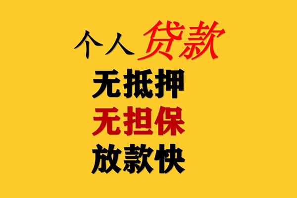 成都17二次抵押贷款-成都17个人短借-成都17空放贷款