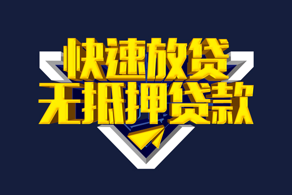 成都17信用贷款-成都17靠谱私人借钱-成都17上门空放