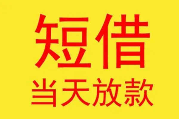 成都17借钱找谁-成都17借私借-成都17短借空放