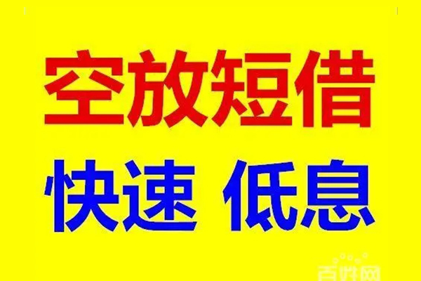 成都17贷款空放-成都17私借短借-成都17借钱借款