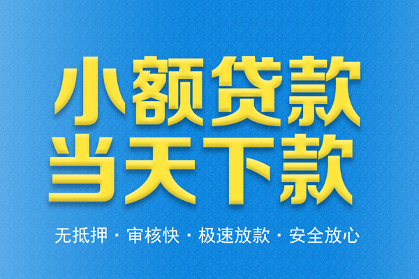 成都17空放贷款