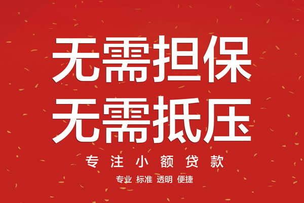 成都17信用贷款网-成都17贷款私借空放-成都17小额短借