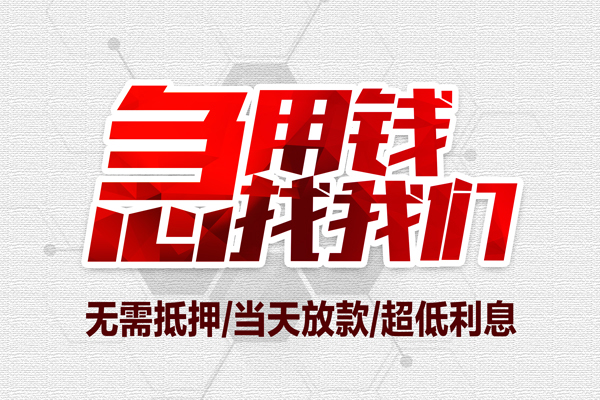 成都17贷款私人借贷-成都17空放贷款-成都17小额个人借贷