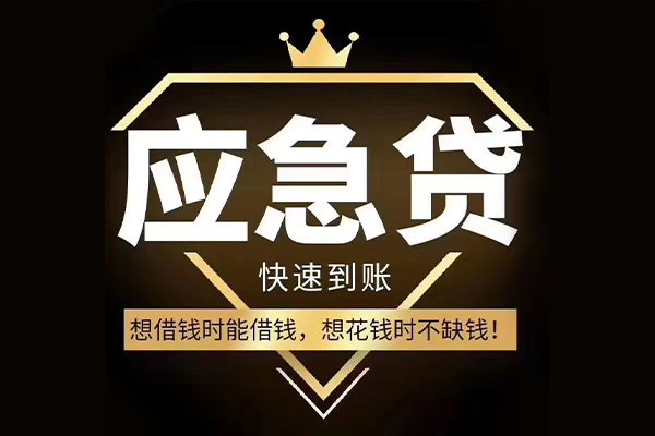 成都17哪有民间借贷-成都17私借上门放款-成都17小额私人借贷