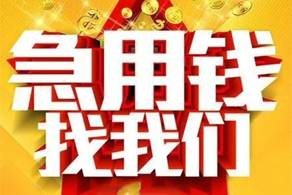 成都17个人信用贷款-成都17小额贷款地址-成都17身份证借私借